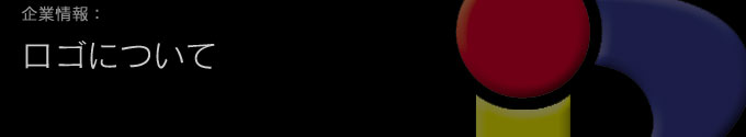 ロゴについて